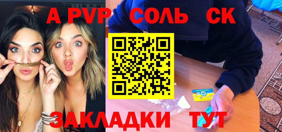 Альфа ПВП кристаллы Заволжье