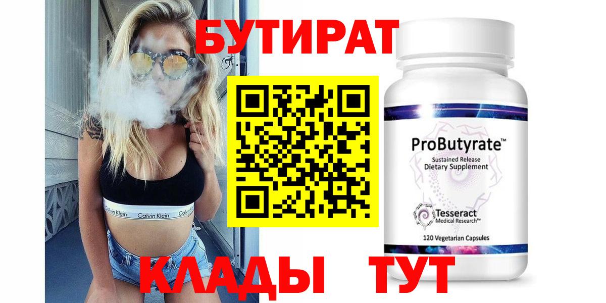 Бутират GHB  Вход с VPN  Заволжье 