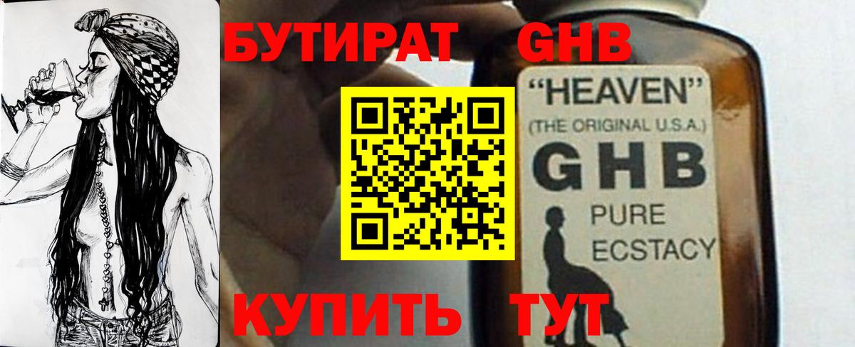 БУТИРАТ 99% Заволжье