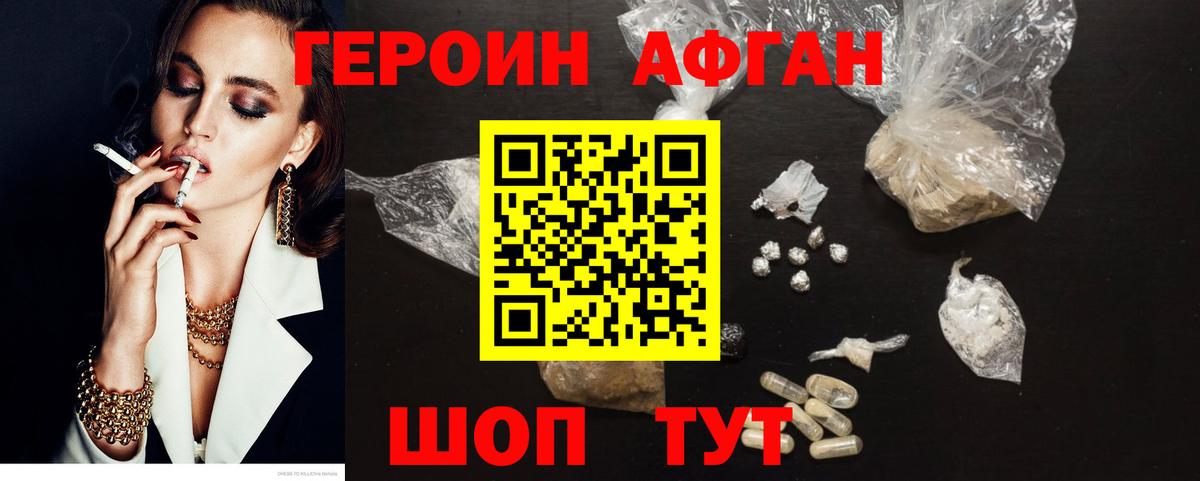 ГЕРОИН VHQ  Вход с VPN  Героин  Заволжье 