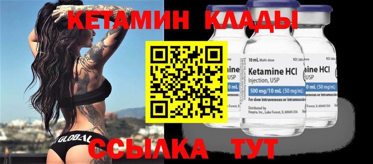 КЕТАМИН ketamine  Заволжье 