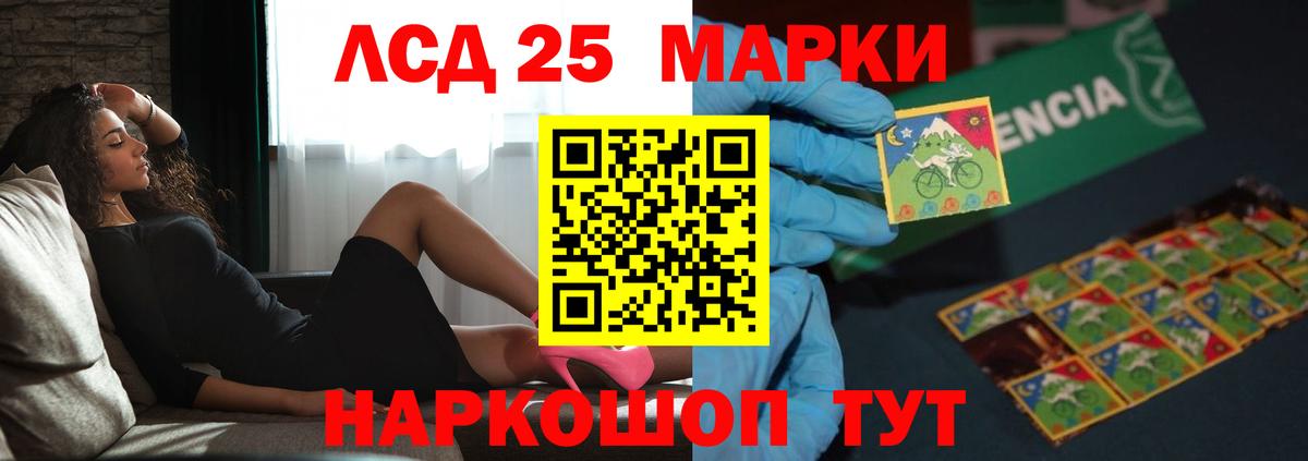 LSD-25 экстази кислота  Вход с VPN  ЛСД экстази кислота  Заволжье 