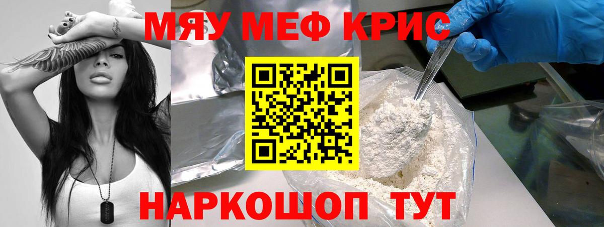 Меф мяу мяу мука Заволжье