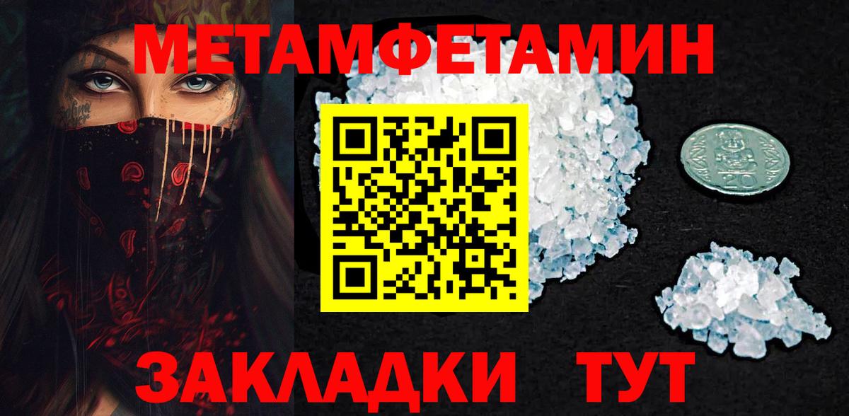 МЕТАМФЕТАМИН Methamphetamine Заволжье