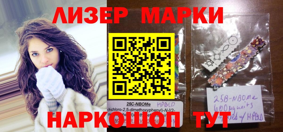 Марки N-bome 1,5мг  Вход с VPN  Марки N-bome 1,5мг  Заволжье 