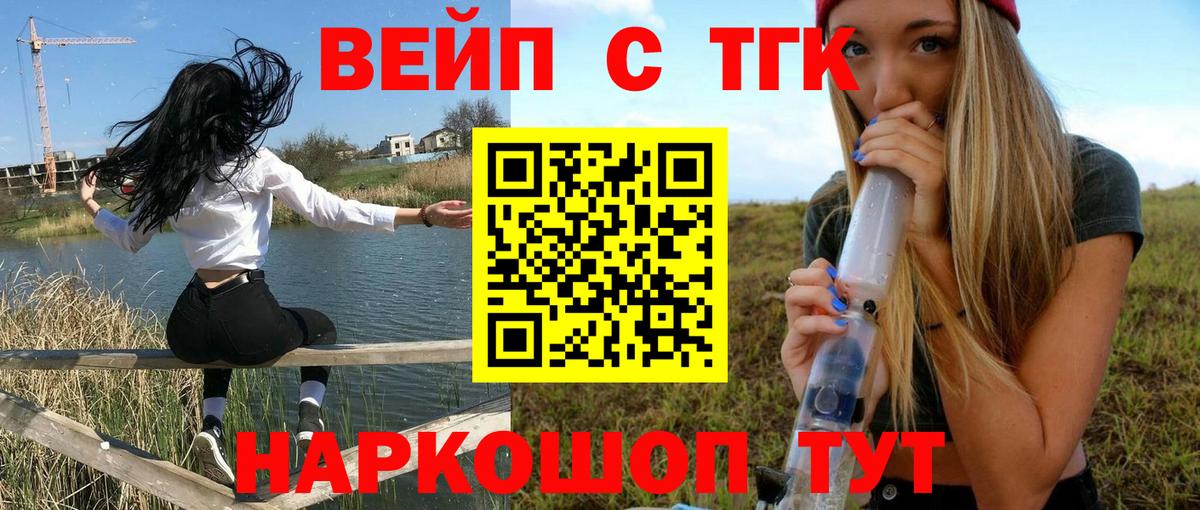 наркотики  ТГК вейп  Вход с VPN  Заволжье 